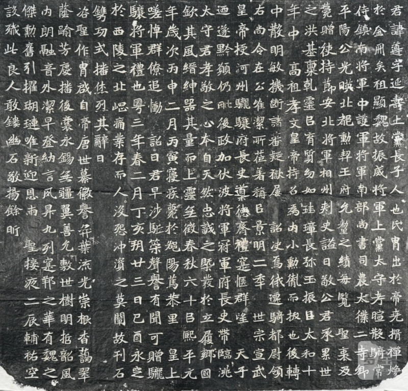    墓志銘拓本